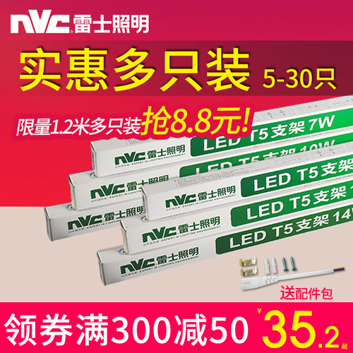 雷士照明t5灯管led一体化