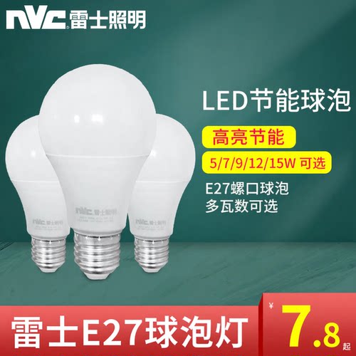 雷士照明led灯泡E27螺口家用节能灯球泡螺旋超亮灯炮7W9W12W15W - 封面