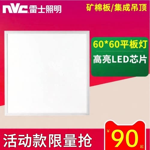 雷士照明ledx60集成吊顶平板灯