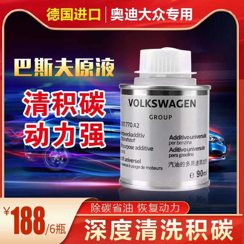 大众奥迪专用燃油宝汽油添加剂燃油宝除积碳德国g17进口pea原液