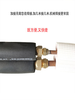 空调铜管延长免焊接加接管R32R410R22变频空调连接管加长通用成品