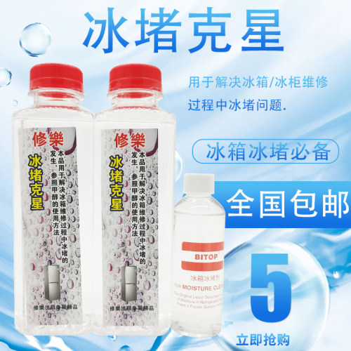 修乐牌冰箱冰堵克星冰柜治堵塞甲