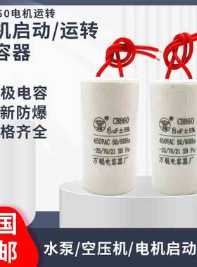 CBB60洗衣机电容甩干洗涤电容电机水泵启动6uf12uf甩干桶脱水电容