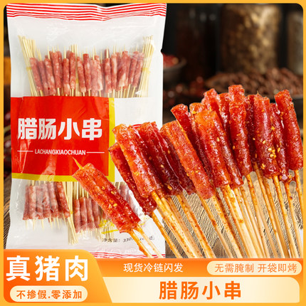 腊肠小串 广式香肠迷你串 烧烤食材半成品 空气炸锅油炸 即食小吃