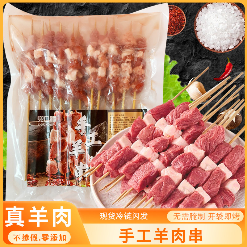 新鲜羊肉串手工现穿懒人夜宵解馋