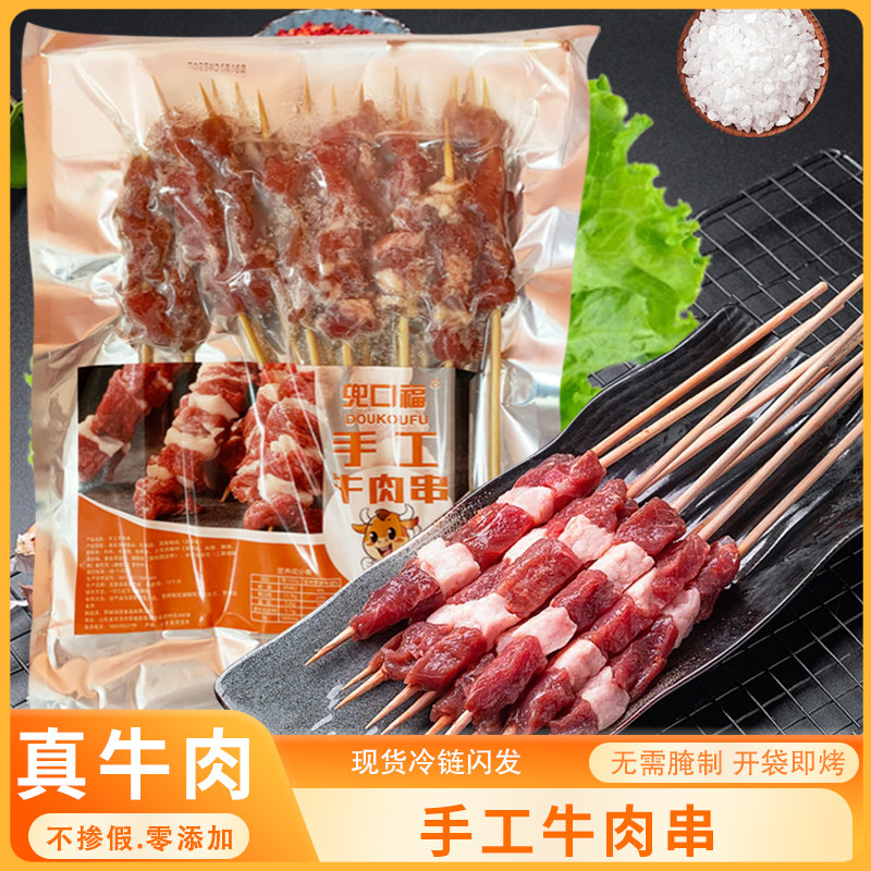 手工新鲜牛肉串肥瘦相间烧烤商用