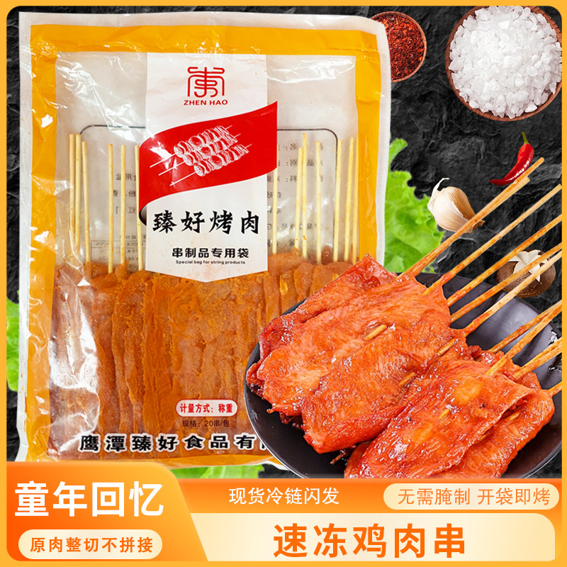 速冻鸡肉串商用野餐烧烤解馋小吃