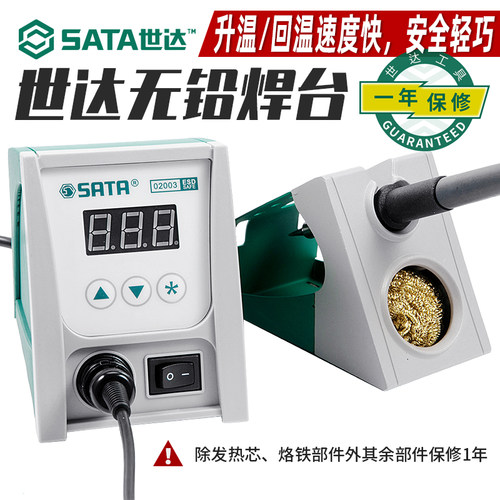 世达工业级智能无铅二合一焊台