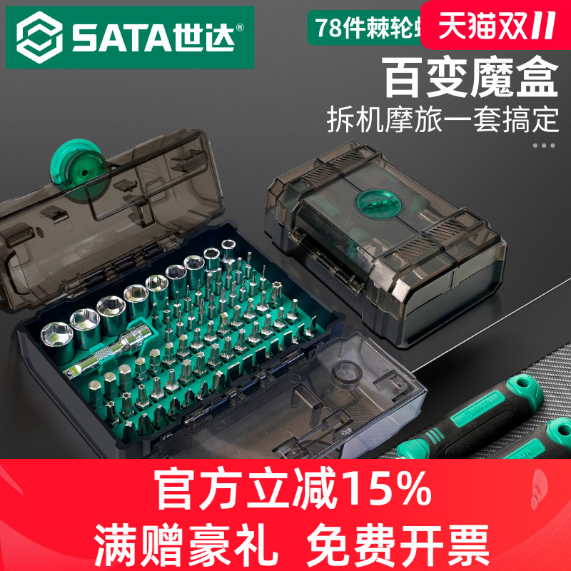 世达骑士魔盒78件套摩托车维修包