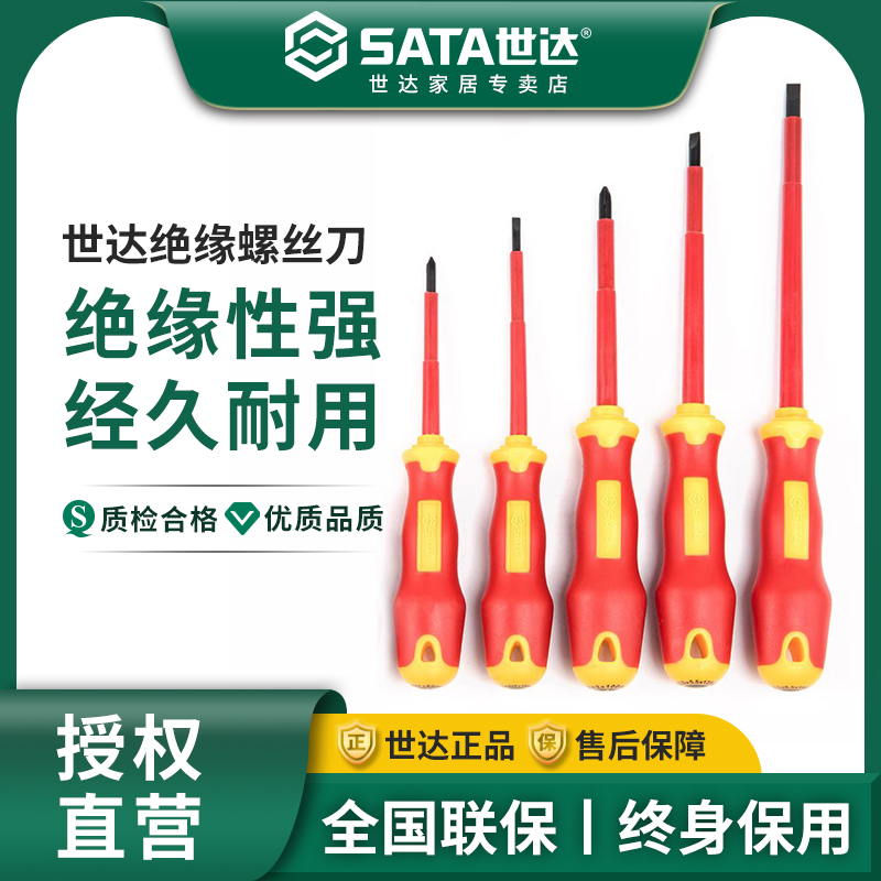 世达绝缘螺丝刀 一字十字耐高压尖嘴钳斜嘴钳钢丝钳 电工专用工具