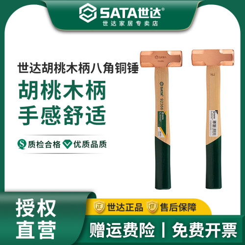 世达铜锤紫八角胡桃木柄小子