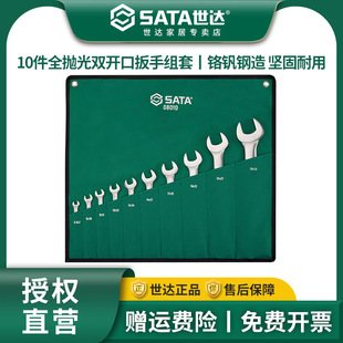 世达双开口扳手套装 固定呆头扳手17-19叉板子叉口扳手套装08010