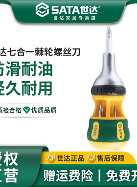 世达DY05428 7合1棘轮螺丝刀一字十字工业级可换批头短萝卜头改锥