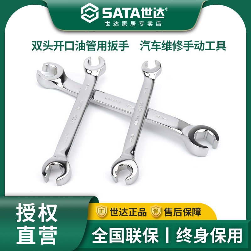 世达油管扳手SAT专业级汽车图片