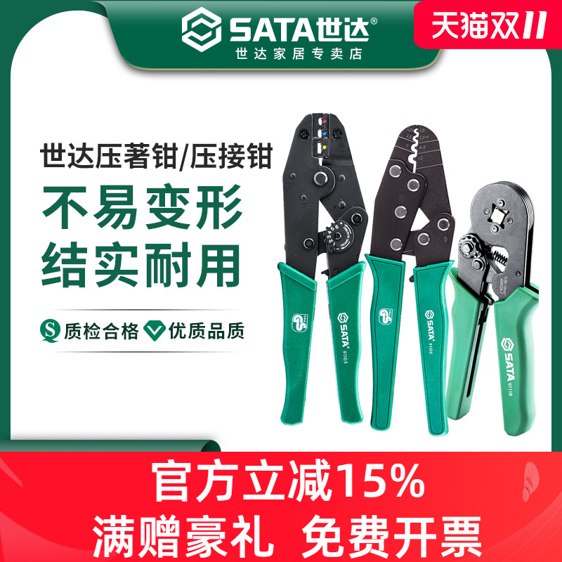 世达压线钳工具排线欧式端子压接钳端子钳冷压钳接线钳子7寸91118