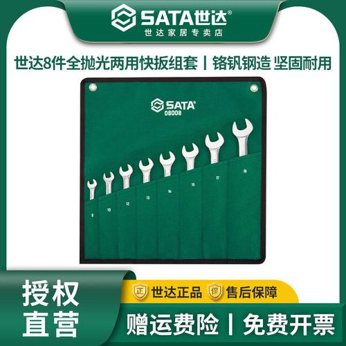 世达扳手套装梅开两用快速棘