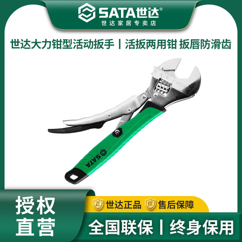 世达大力钳型活动扳手