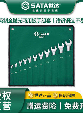 世达11件英制两用扳手组套梅花开口扳手套装修汽车板子工具09021