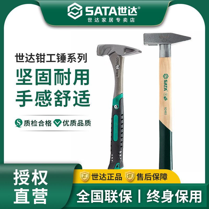 世达锤子工具木柄钳工锤鸭嘴锤小锤子扁头锤小铁锤小榔头电焊锤