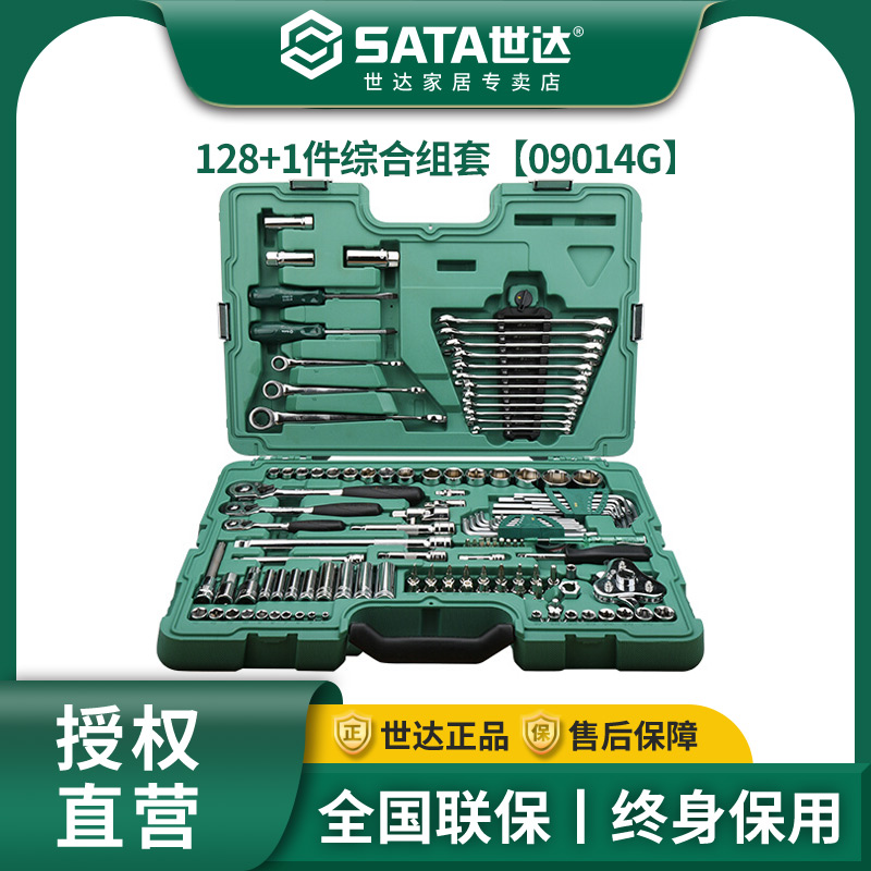 世达128件套筒组合装小飞中大