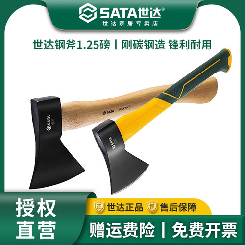 世达钢斧子木工用伐木户外劈柴