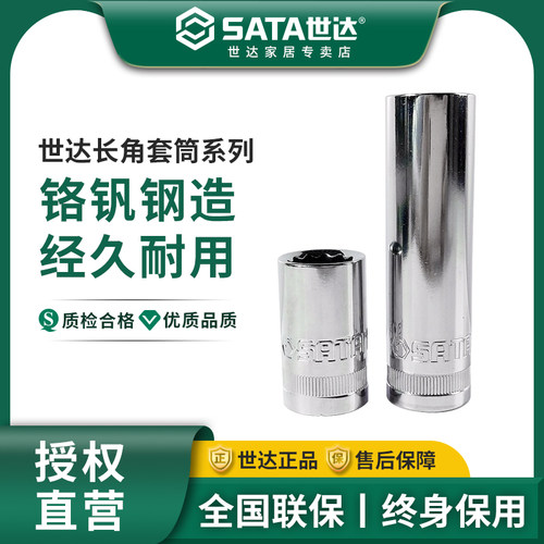世达梅花大飞加长铜工具12角套筒