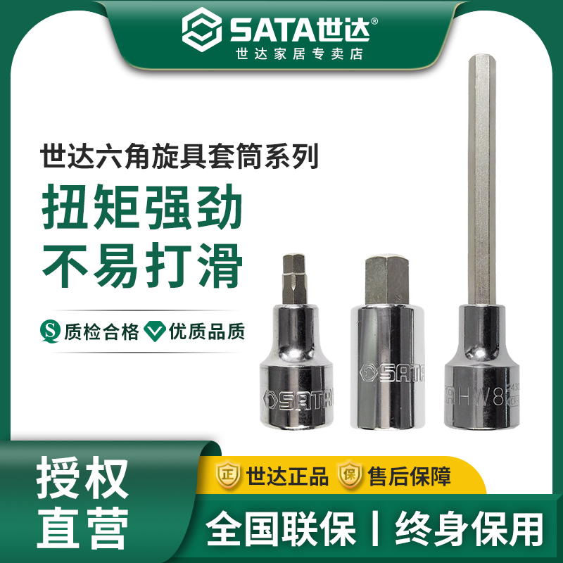 世达内六角旋具套筒头汽修加长大飞工具12.5mm6角套头1/2扳手批头