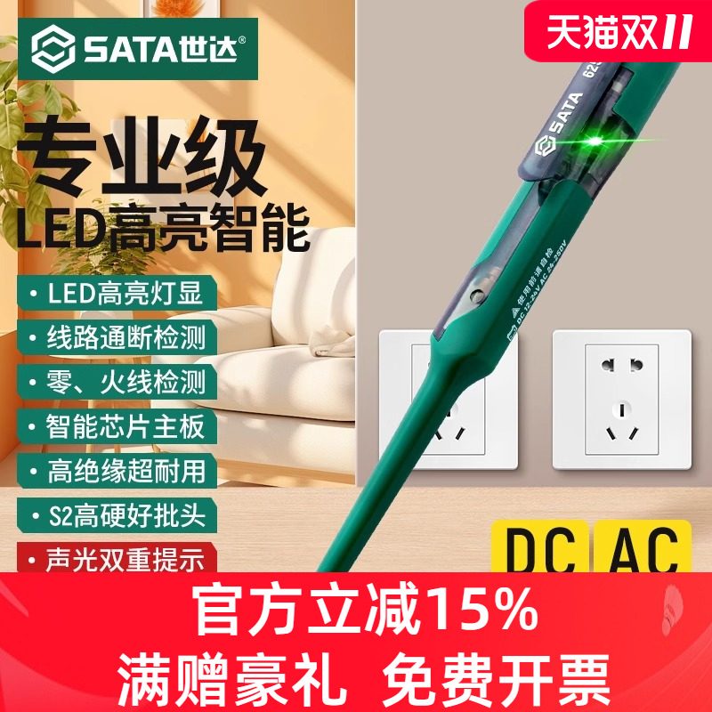 世达验电笔数显高亮超智能感应测电压电工试非接触式测电笔62505