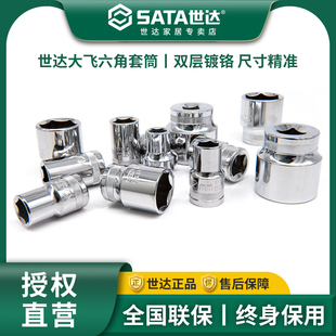 世达大飞六角套筒12.5mm短款套头1/2套筒头13号16/17/19/21mm工具