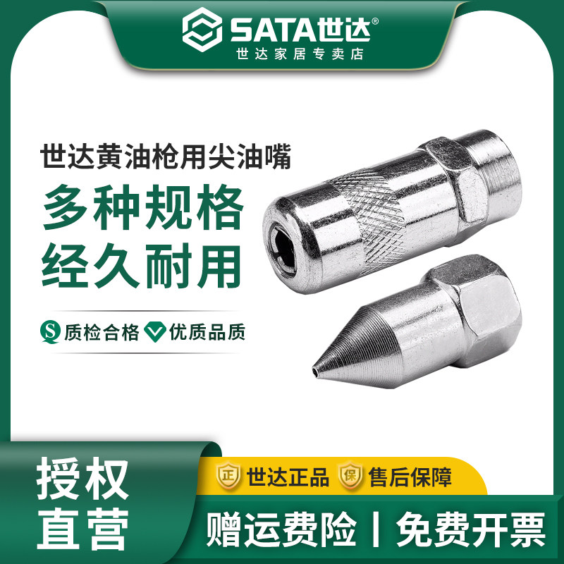世达黄油嘴头配件工具软管手动图片