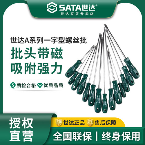 世达系列加强磁笔记本一字螺丝批