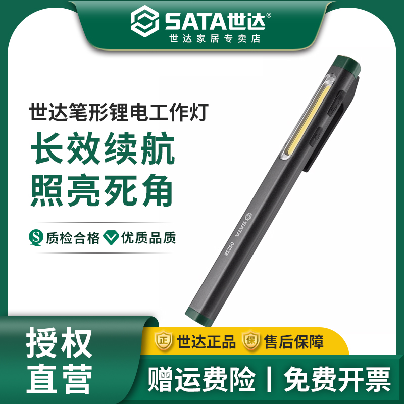 世达笔形手电筒led汽修维修工作灯强光工业强磁铁户外充电照明灯
