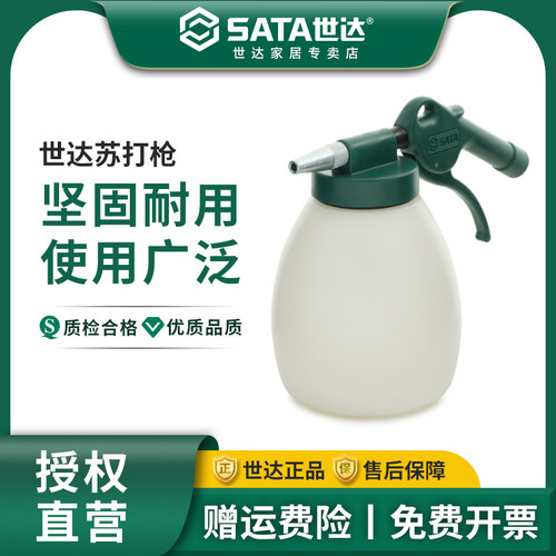 世达汽保苏打枪清洗喷壶手动