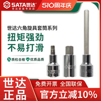 世达内六角旋具套筒头汽修加长大飞工具12.5mm6角套头1/2扳手批头