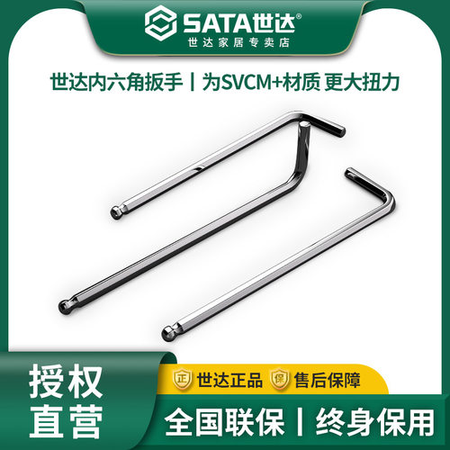 世达超硬内六角扳手单个1523