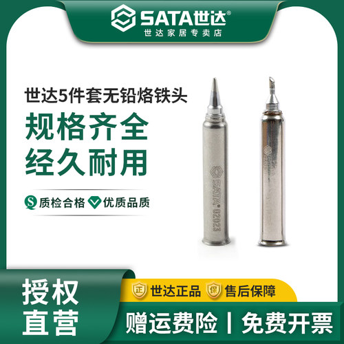 世达无铅烙铁头5件套包装适用