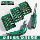 世达内六角批头套装 6.3mm旋具头组套十字电动螺丝刀气动刀头