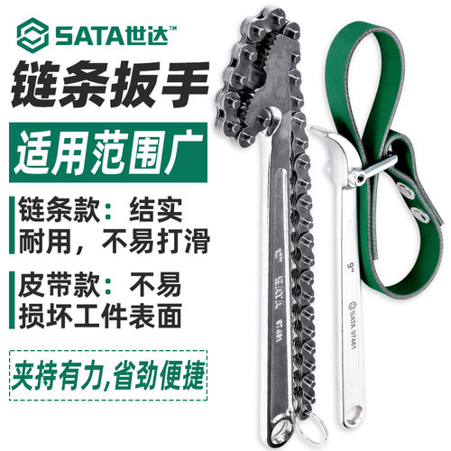 世达链条扳手多功能链钳汽车修理sata工具链条式管子钳皮带板手 - 封面