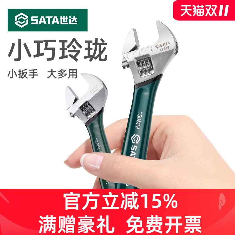 世达小扳手迷你活动型开口正