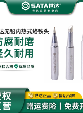 世达无铅内热式烙铁头03274/5/6适用于03261/2/3电烙铁单个电焊头