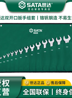 世达13件双开口扳手套装 固定叉口双头呆扳手8-10mm工具大全09029