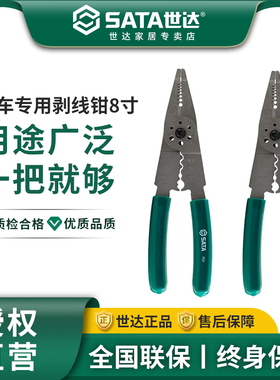世达工具8寸汽车专用7合1多功能剥线钳端子压钳剥皮钳97521