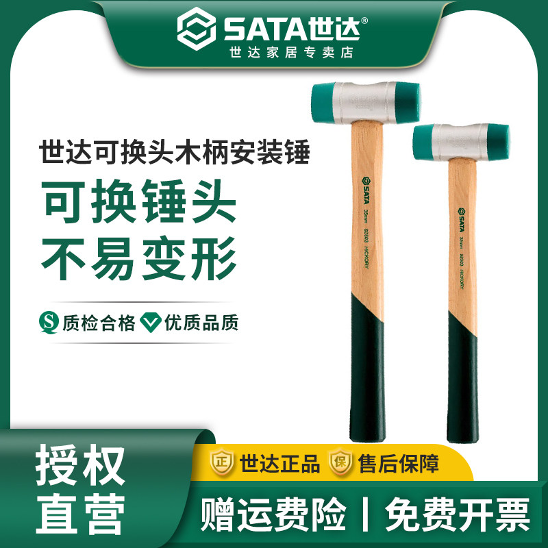 世达安装锤木柄橡胶榔头可换图片