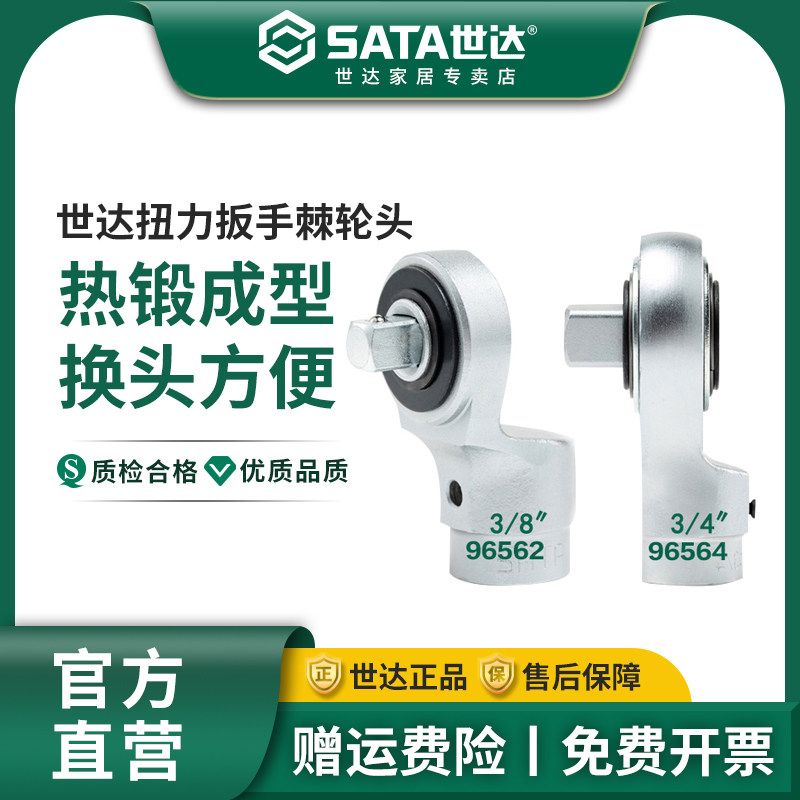 世达扭力扳手棘轮头G系列abc图片