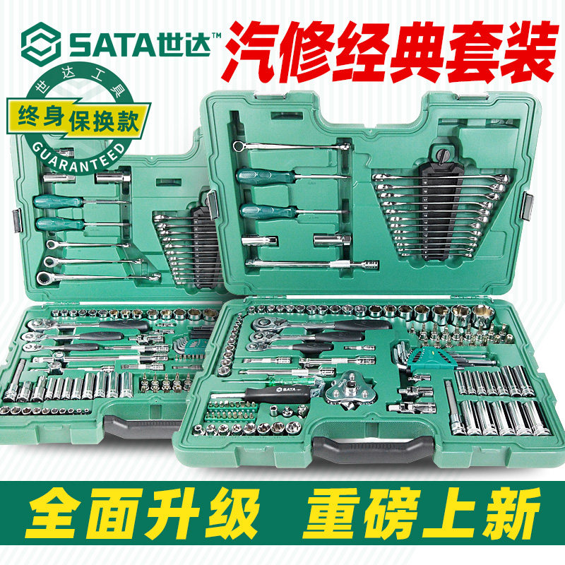 世达中飞套装汽保129件工具大全图片