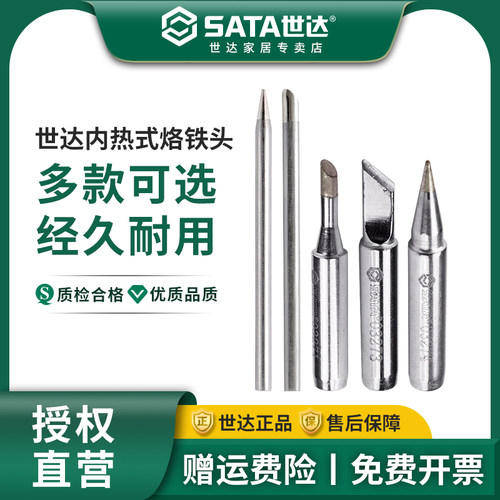 世达工具内热式锡焊适用电烙铁头