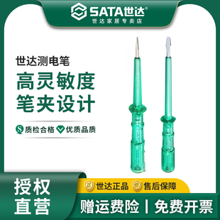 世达电笔电工专用测电笔试电笔家用氖泡老式验电笔62501-62502