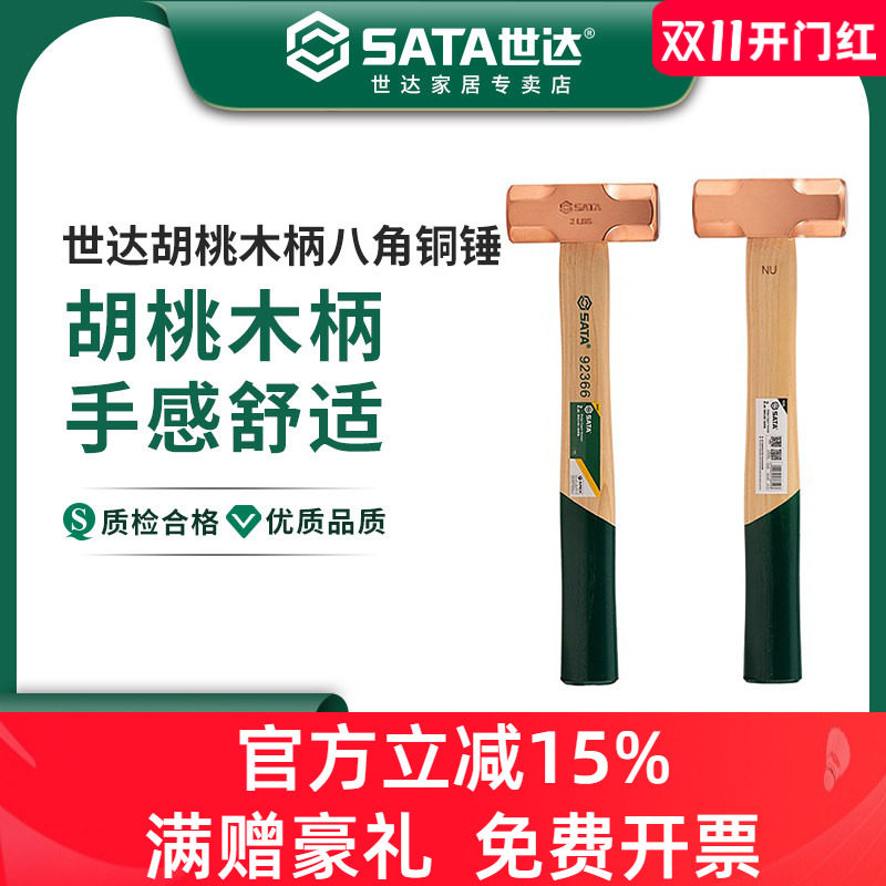 世达铜锤紫铜八角锤胡桃木柄小锤子钳工专用工具1/2/3磅专业榔头