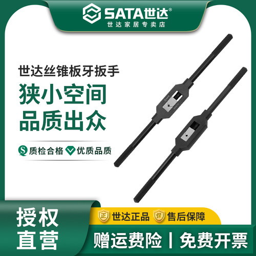 世达全钢丝锥扳手套装棘轮t型