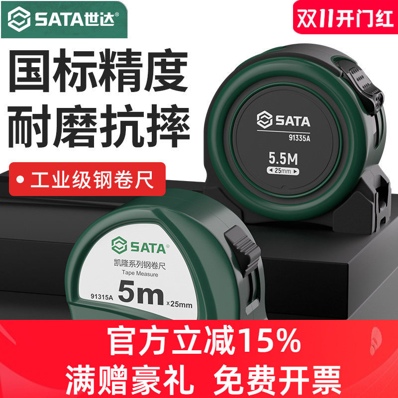 SATA世达卷尺工业级高精度耐磨不锈钢圈工具尺子加厚加硬2/3/7.5m